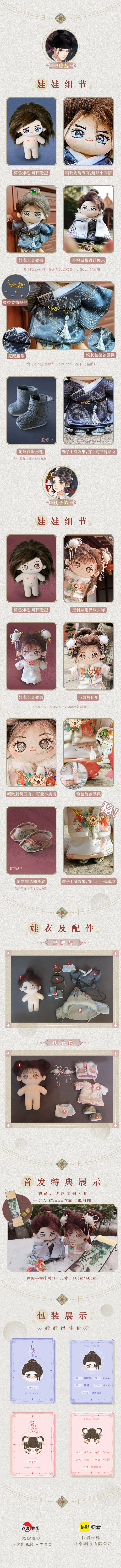 ตุ๊กตา (20cm.) จากซีรี่ย์ Royal Feast (Official Goods จาก Huanyu)