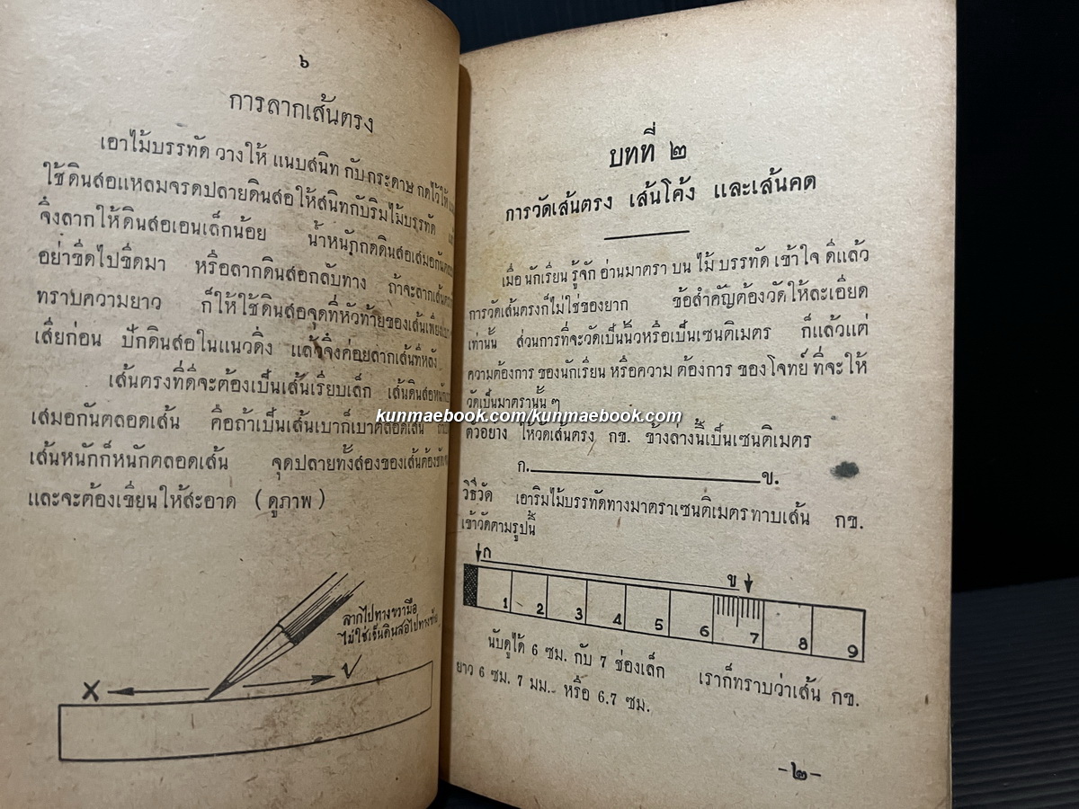 เรขาคณิต ภาคปฏิบัติ เล่ม ๑ ชั้นมัธยมปีที่ ๑ โดย นายทองหยิบ วิจิตรสุข