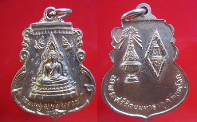 เหรียญกะหลั่ยทองพระพุทธชินราช วัดพระศรีรัตนมหาธาตุ จ.พิษณุโลก
