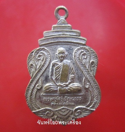 @@เหรียญกะหลั่ยปาก้า พระครูสิริปัญญาธร(หลวงพ่อเสียม) วัดศรีษะเมือง จ.ปราจีนทบุรี ปี2536@@