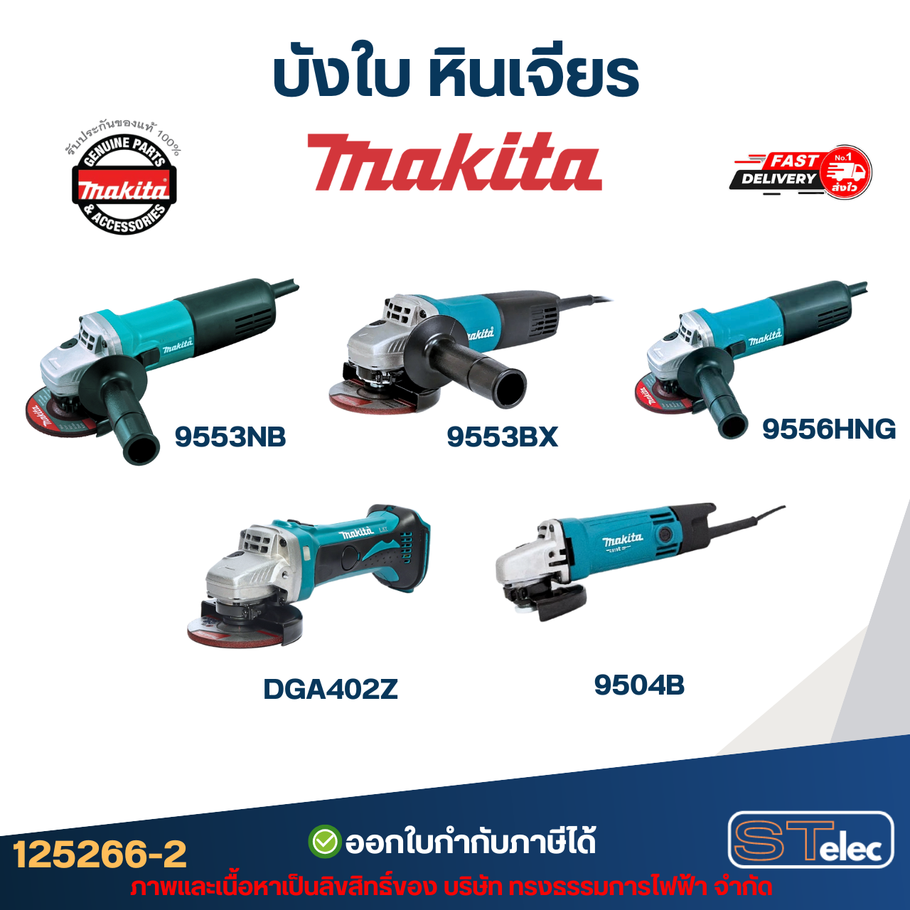 บังใบ หินเจียร Makita มากีต้า รุ่น 9553NB[#34], 9553BX#34], 9556HNG#34], DGA402Z#28], Pn.125266-2 (แท้) ##