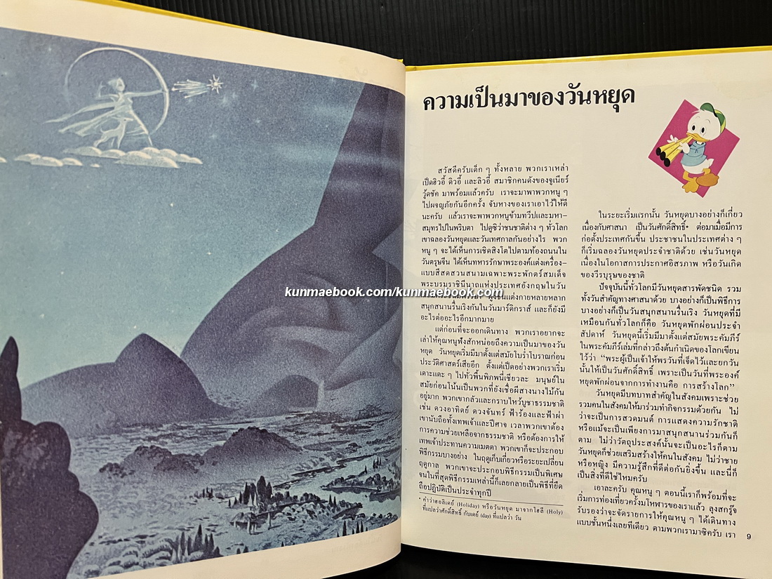 Disney's โลกมหัศจรรย์ เล่ม 11 วันหยุดทั่วโลก