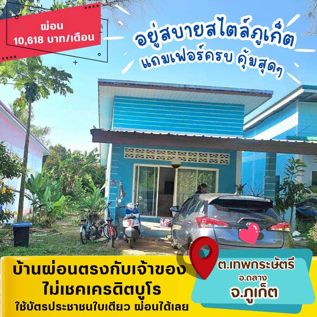 🏡PKT03(ถลาง-ภูเก็ต)