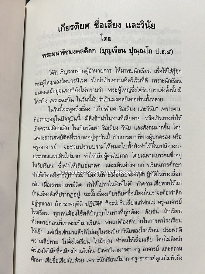 อนุสรณ์ในงานพระราชทานเพลิงศพ พระมหารัชมงคลดิลก (บุญเรือน ปุณฺณโก ป.ธ.5)
