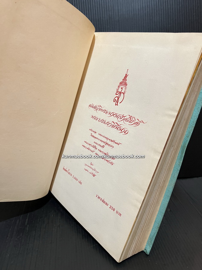 สมเด็จพระนางเจ้าสิริกิติ์ พระบรมราชินีนาถ+2