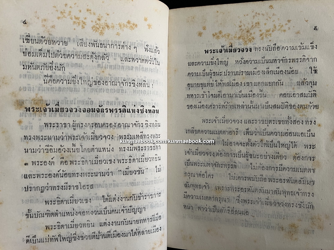 ประวัติพระกวนอิมมาตาฯ พระมหาโพธิธรรมาจารย์ วงศ์ศากยะ ภิกษุณีโพธิสัตต์ วรมัย กบิลสิงห์ แต่งถวายด้วยความรักและเคารพยิ่ง