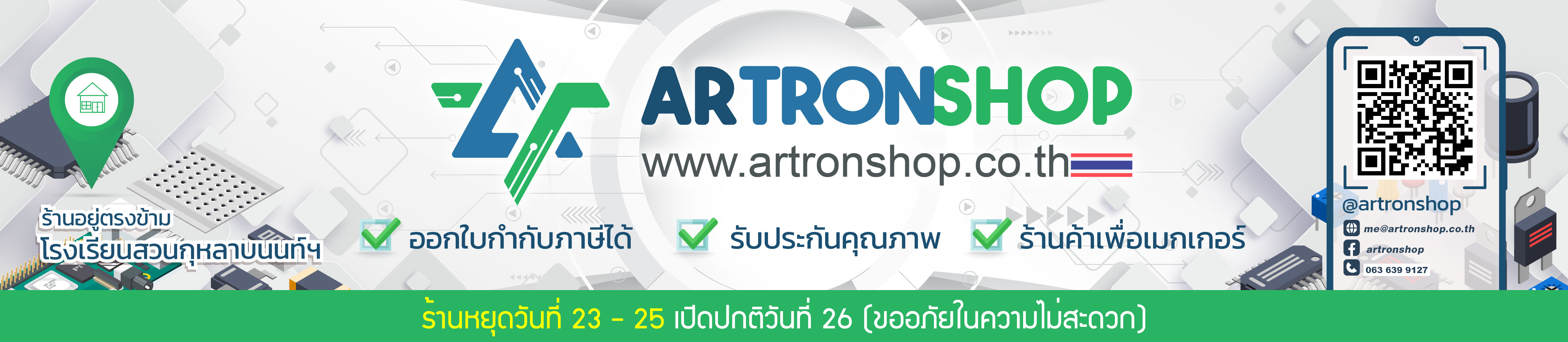 ArtronShop บอร์ดอิเล็กทรอนิกส์ Arduino ESP32 ESP8266