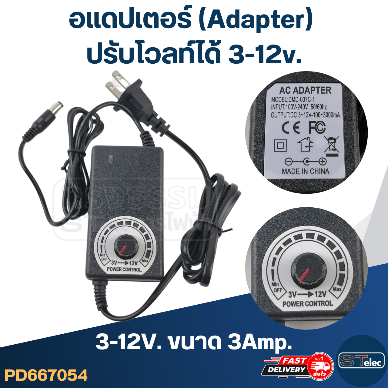 อแดปเตอร์ (Adapter) ปรับโวลท์ได้ 3-12v.