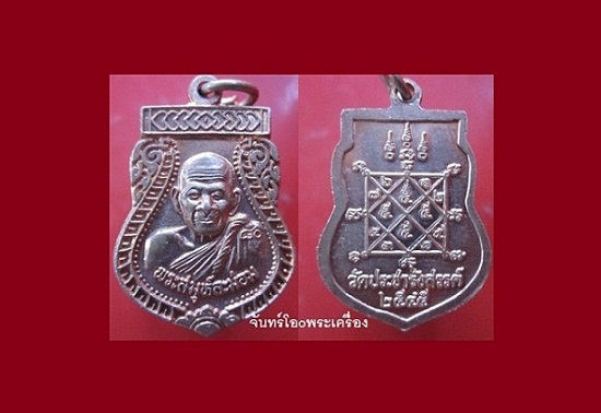 @@เหรียญเสมากลาง พระสมุห์ละม่อม วัดประชารังสรรค์ ปี2545@@