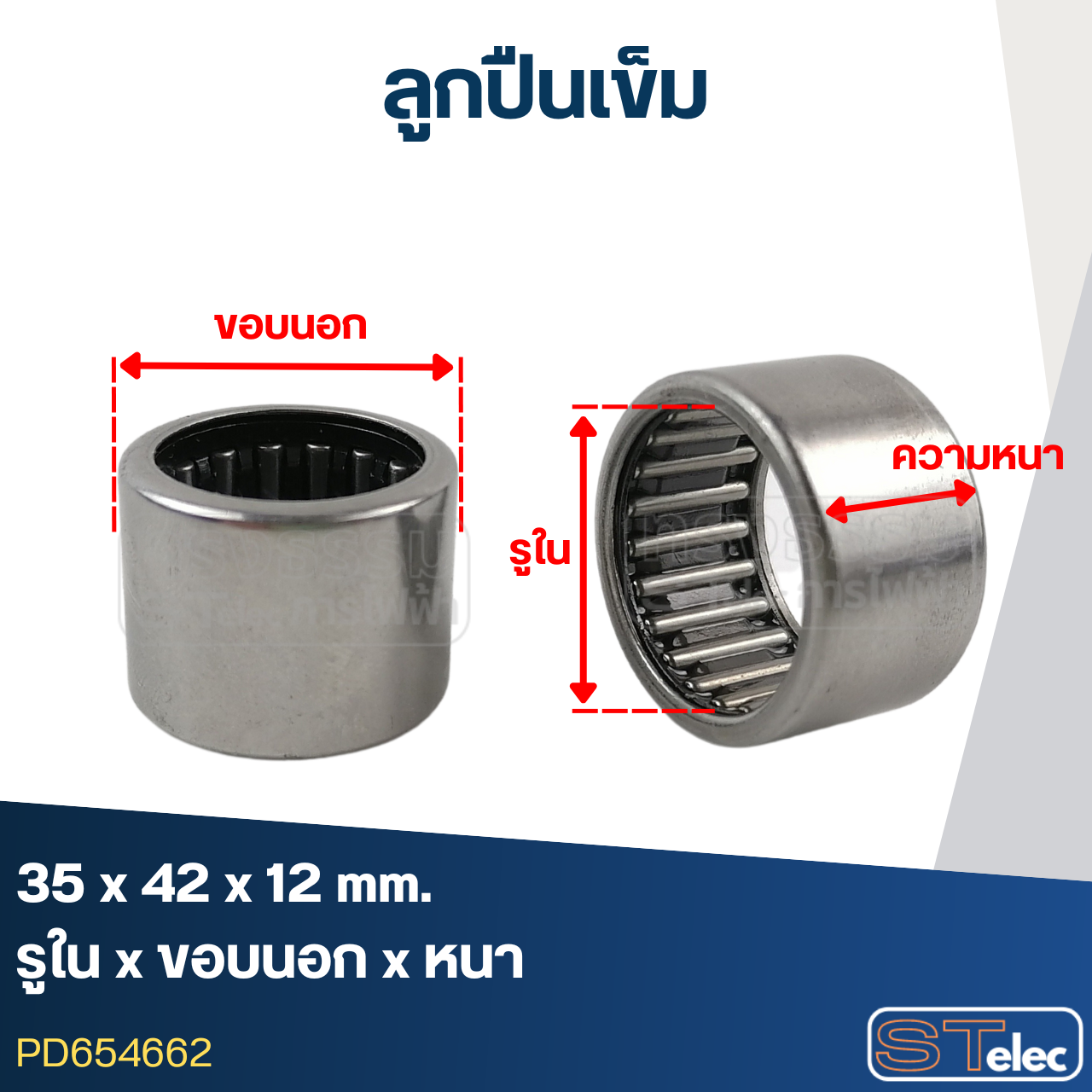 *เลิกจำหน่าย* ลูกปืนเม็ดเข็ม ขนาด 35x42x12 (อย่างดี-รอบสูง)