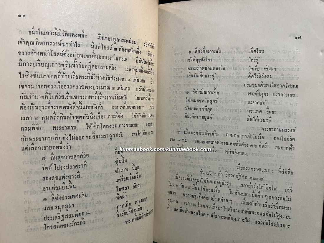 พระราชนิพนธ์ เสด็จประพาสจันทบุรี และอักขรานุกรมภูมิศาสตรจังหวัดจันทบุรี