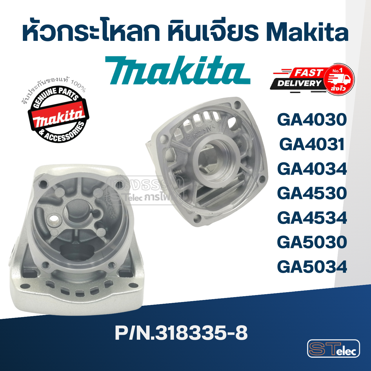 หัวกระโหลก หินเจียร Makita GA4030, GA4031, GA4034, GA4530, GA4534, GA5030, GA5034 Pn.318335-8 (แท้) ##