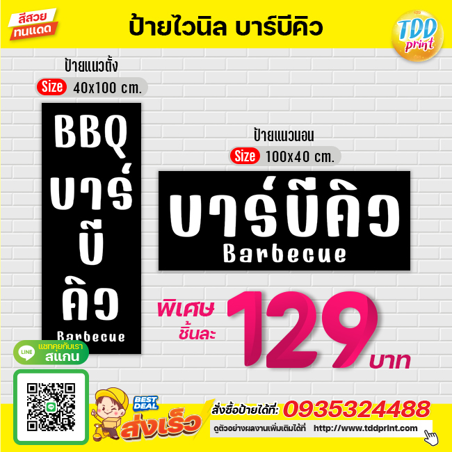 ป้ายไวนิลบาร์บีคิวV3 ป้ายทนแดด กันน้ำ ภาพคมชัด สีสวยสดใส พร้อมใช้งาน