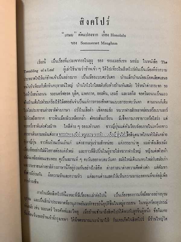 อนุสรณ์ในงานพระราชทานเพลิงศพ นายเกษม โปษะกฤษณะ จ.ม., จ.ช.
