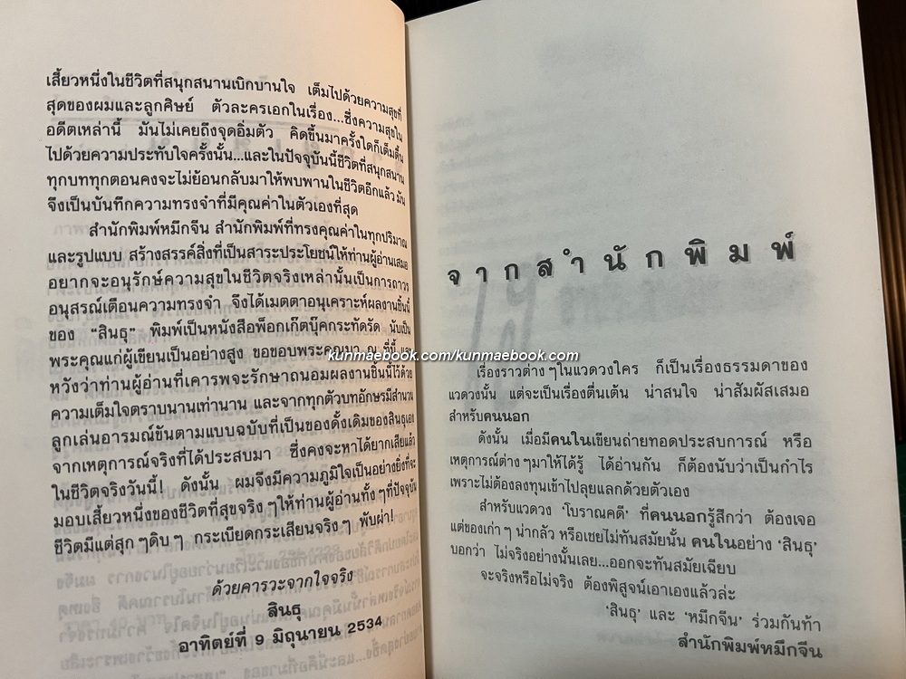 เฮฮาประสาโบราณคดี ผลงานของ สินธุ ( รศ.ดร.พรหมศักดิ์ เจิมสวัสดิ์ )