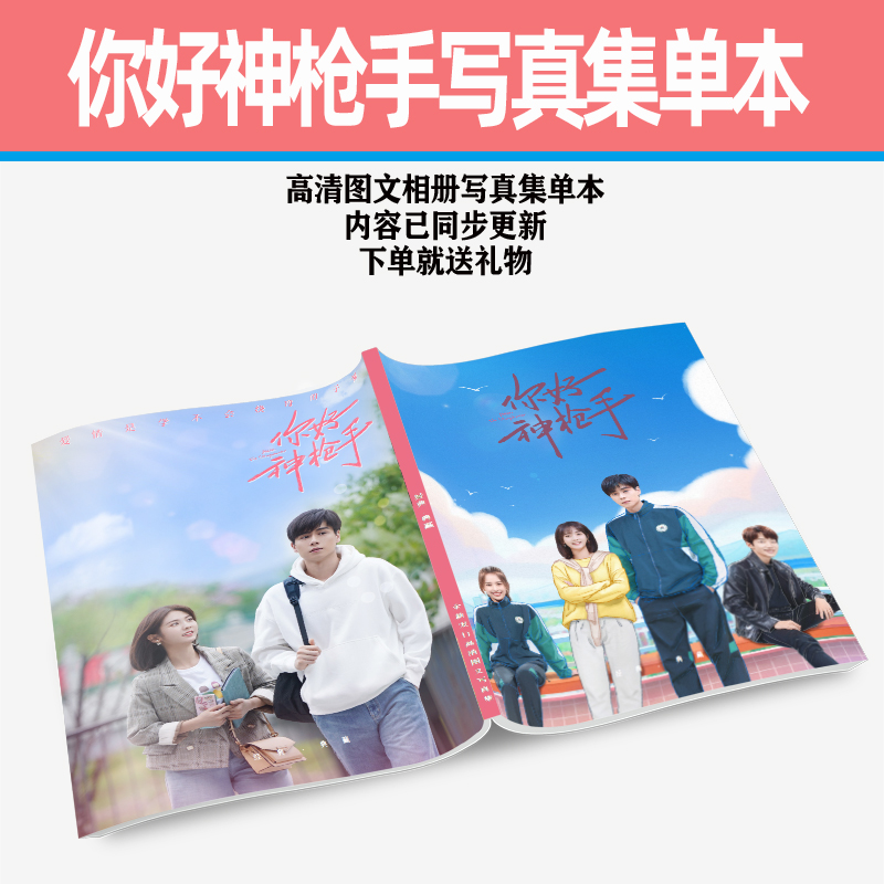 Photobook ซีรี่ย์จีน พิชิตรักนักแม่นปืน (fanmade)