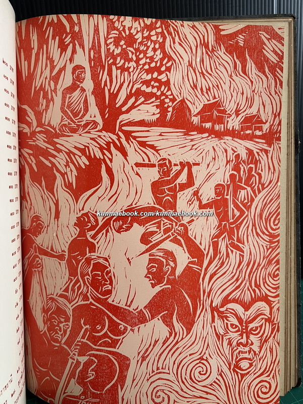 สามมุข เล่มที่ 49-62 ภาพปกชุดพระมาลัย ฝีมือ อ.ชำนิ สุวรรณช่าง รวม 14 ปกครบชุด