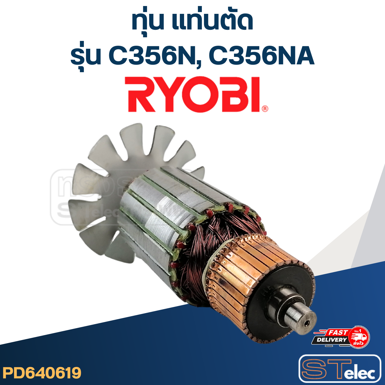 ทุ่น แท่นตัด เรียวบิ Ryobi C356N, C356NA