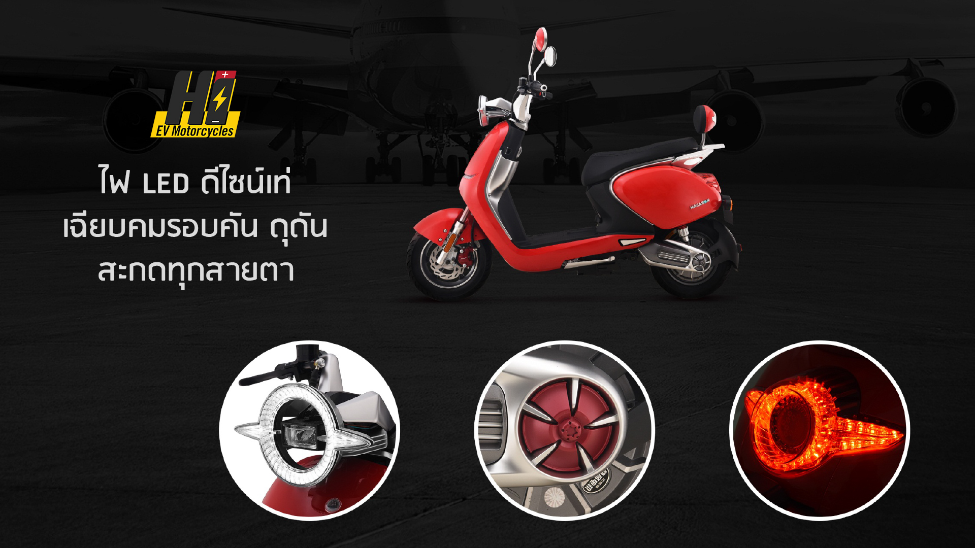 จักรยานยนต์ไฟฟ้า AIMA Macarons มอเตอร์ไซค์ไฟฟ้ารุ่นใหม่ มอเตอร์ BOSCH 1200W จดทะเบียนได้/ผ่อนได้ 24 งวด