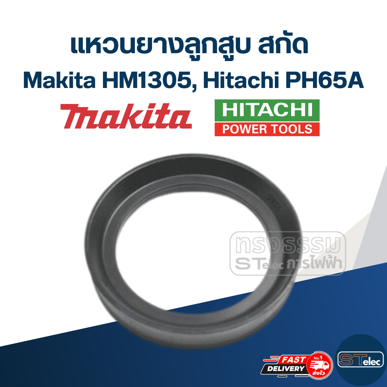 แหวนยางลูกสูบ แย็ก Makita มากีต้า HM1305, สกัด Hitachi-ฮิตาช PH65A #F1
