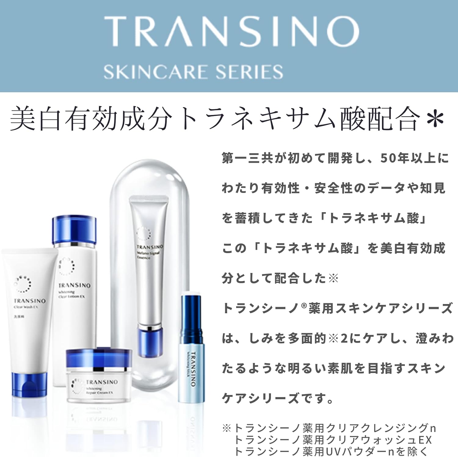 ผลิตภัณฑ์ดูแลผิวหน้า Transino Skincare Series ตัวดังจากญี่ปุ่น