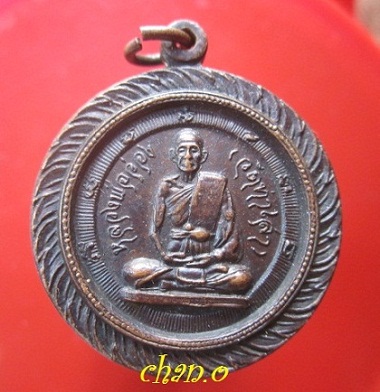 @@เหรียญหลวงพ่อว่อง วัดท่าเสา ต.กระตีป อ.กำแพงแสน จ.นครปฐม @@สภาพสวย