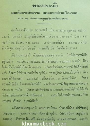 นงานพระราชทานเพลิงพระศพ สมเด็จพระอริยวงศาคตญาณ สมเด็จพระสังฆราช (ปุ่น ปณฺณสิริ)