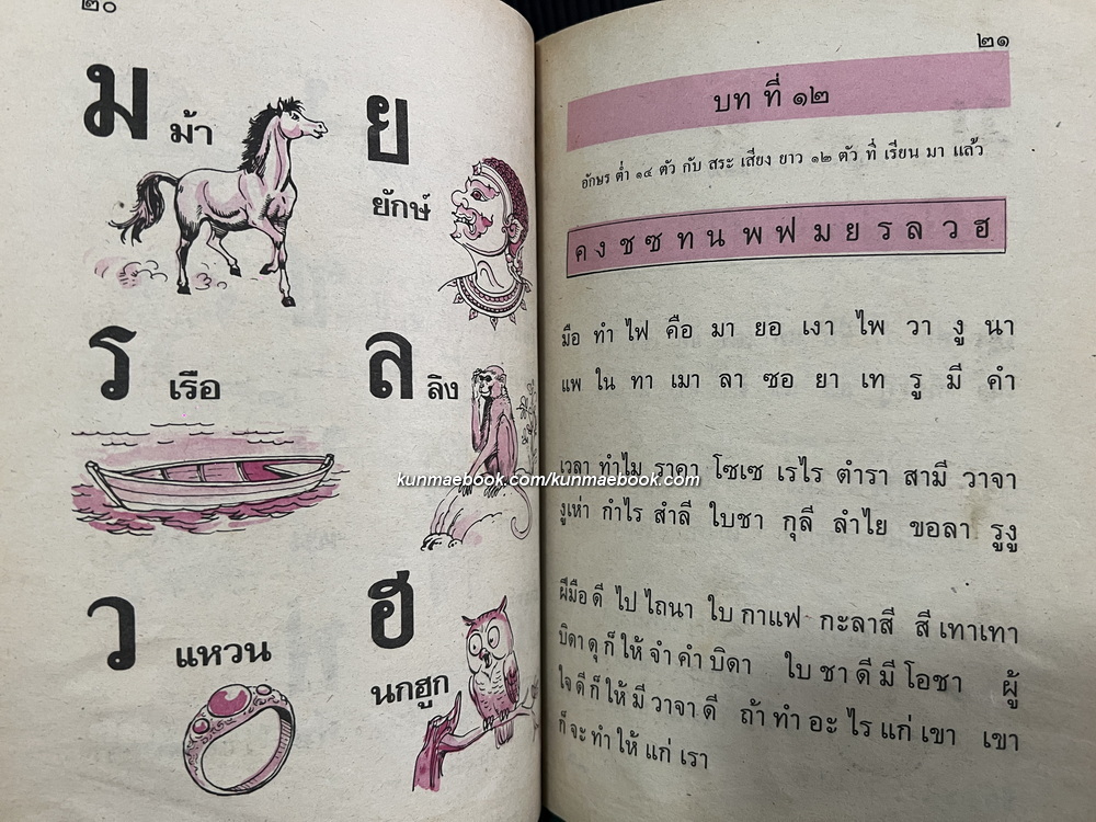 ดรุณศึกษา ชั้นเตรียมประถม ผลงานของ ฟ.ฮีแลร์ ศาสนนามของ ฟรังซัว ตูเวอเนท์