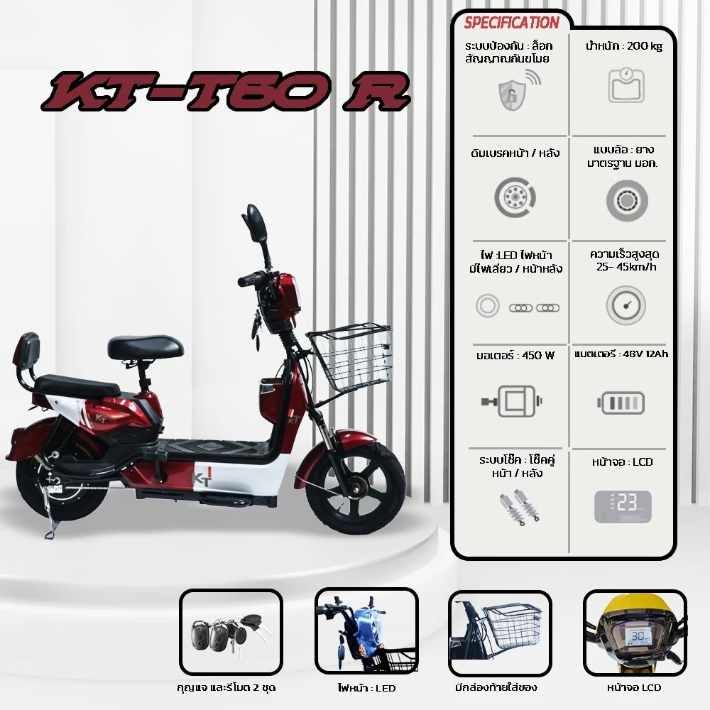 รถมอเตอร์ไชส์ไฟฟ้า KT รุ่น KT-T60 ระบบป้องกัน ล็อกสัญญาณกันขโมย มอเตอร์ 450W แบตเตอรี่ 48V12AH ความเร็ว 25-45km/h