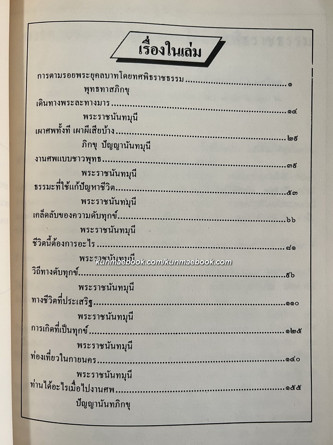 อนุสรณ์ในงานพระราชทานเพลิงศพ นางลัดดา เภกะนันทน์ ภรรยาของ พล.ต.ท.พจน์ เภกะนันท์