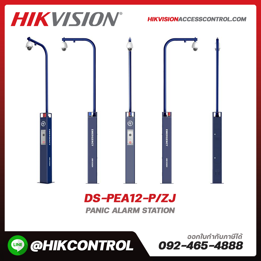 Panic Alarm Station รุ่น DS-PEA12-P/ZJ