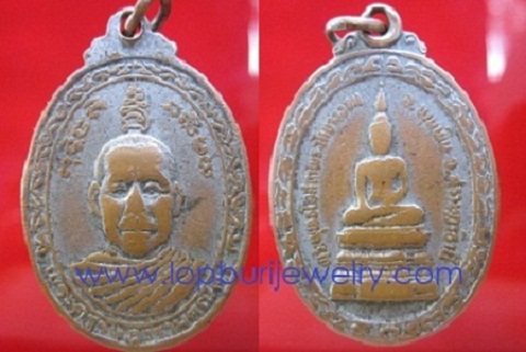 เหรียญพระพุทธโอสถาพรหลังพระครูรัษฏารามคณิศร์วัดบางงอน รุ่นแรก จ.สุราษฏร์ธานี