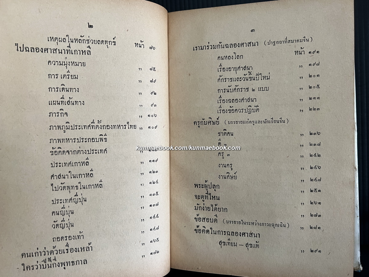 ยุคทอง-ยุคธรรม ผลงานของ พ.ท.ปิ่น มุทุกันต์