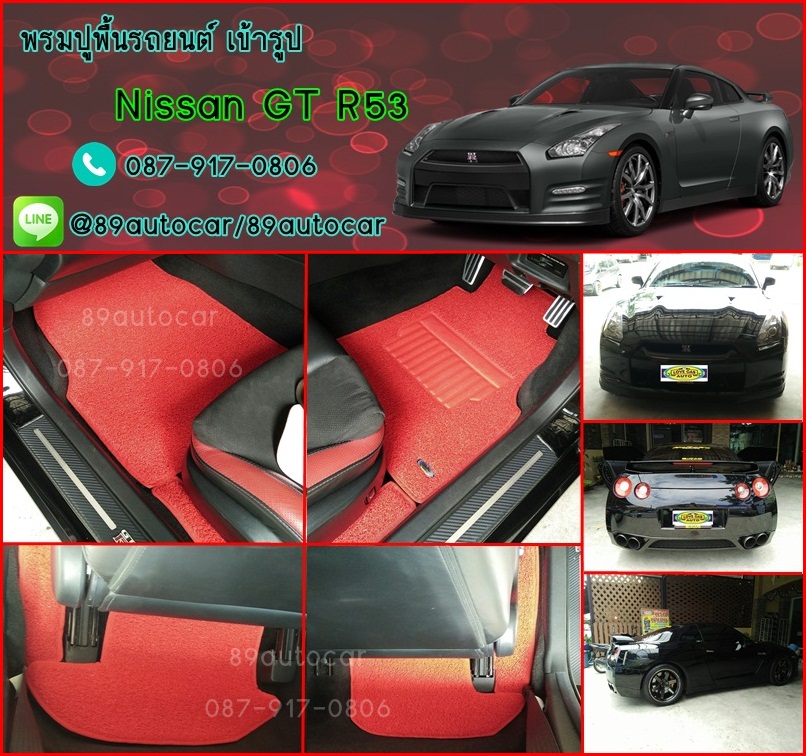 ขายพรมปูพื้นรถยนต์เข้ารูป Nissan GT R53 ไวนิลสีแดงขอบแดง