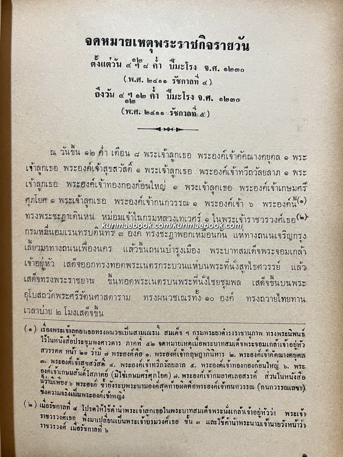อนุสรณ์ในงานพระราชทานเพลิงศพ หม่อมหลวง พร อิศรเสนา