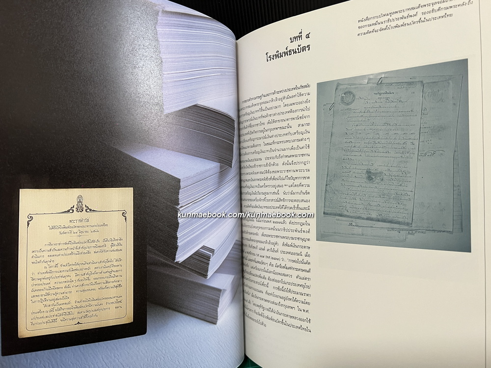 วิวัฒนาการธนบัตรไทย *พร้อมใบแก้คำผิด