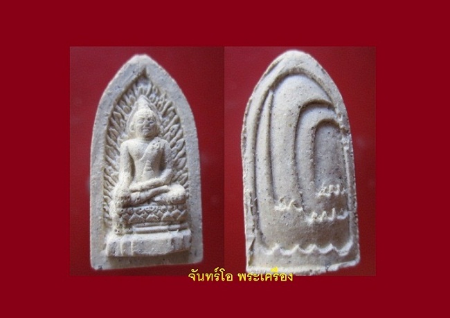 @@พระรอดเนื้อผง หลังรอยพระบาทสี่รอย วัดพระพุทธบาทสี่รอย ต.สะลวง อ.แม่ริมจ.เชียงใหม่ องค์ที่3