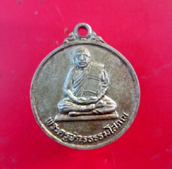 เหรียญเนื้อปาก้า พระครูจักรธรรมโสภณ(หลวงพ่อเลียบ)วัดราษฏร์ศรัทธาทำ (วัดทุ่ง) บางขันหมาก อ.เมือง จ.ลพบุรี ปี2535