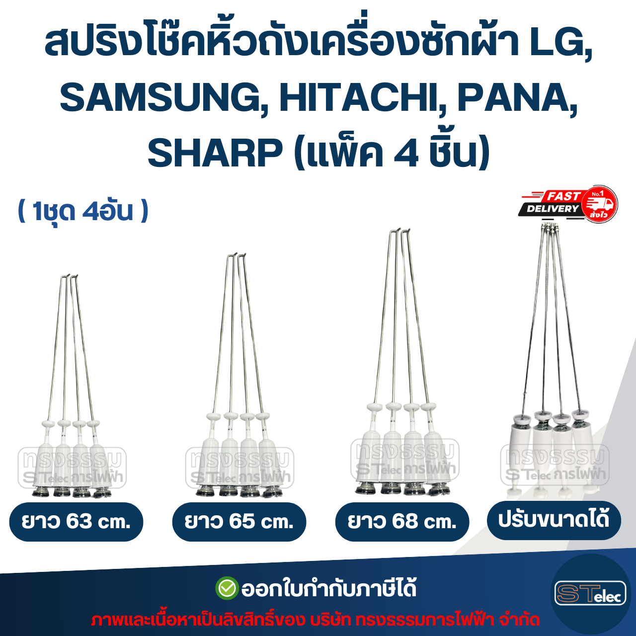 สปริงโช๊คหิ้วถังเครื่องซักผ้า LG, SAMSUNG, HITACHI, PANA, SHARP (แพ็ค 4 ชิ้น) โช๊คเครื่องซักผ้า อะไหล่เครื่องซักผ้า