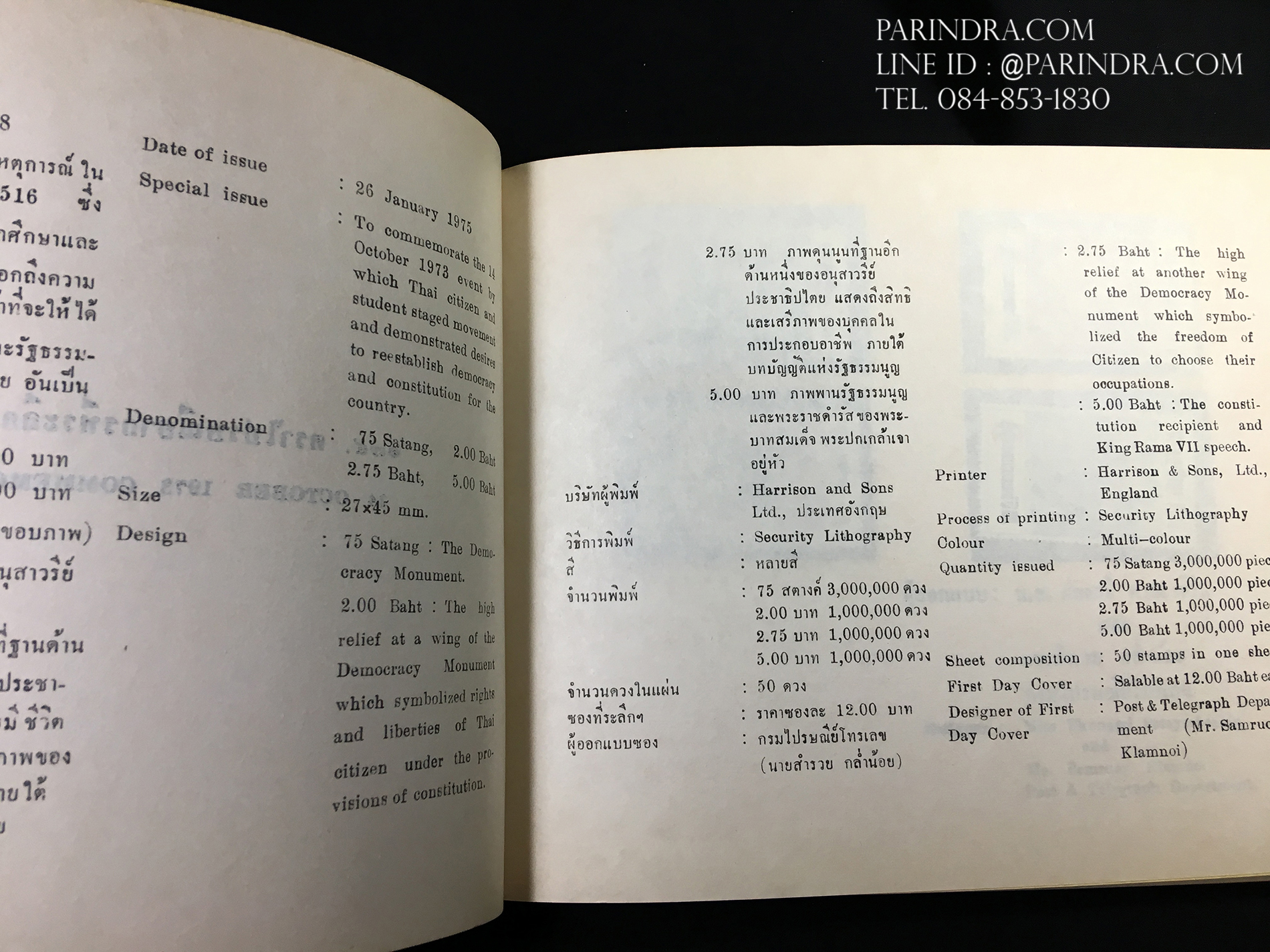 สมุดตราไปรษณียากรไทย ประจำปี 2518