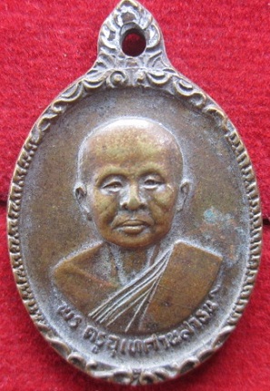 เหรียญพระครูอุเทศานสาธน์วัดหนองสระอ.ทัพทันจ.อุทัยธานี
