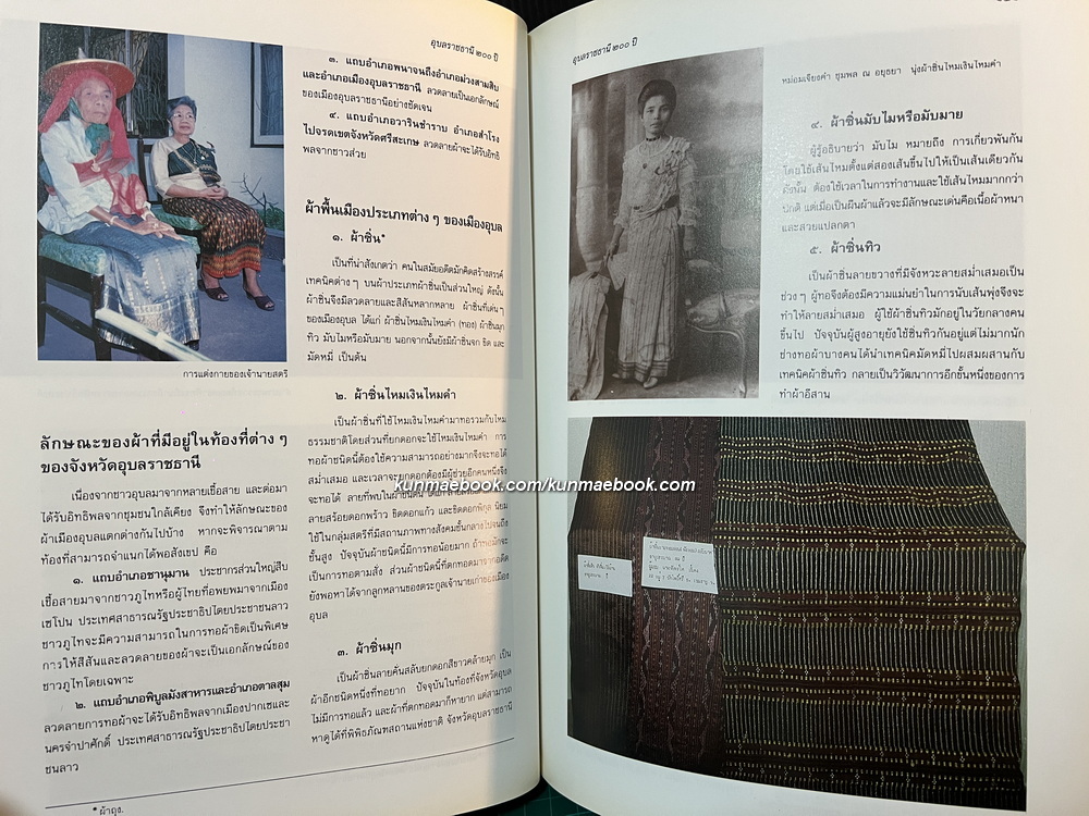 อุบลราชธานี ๒๐๐ ปี