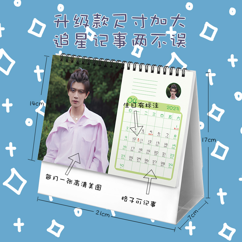 ปฏิทิน 2023-2024 เหรินเจียหลุน
