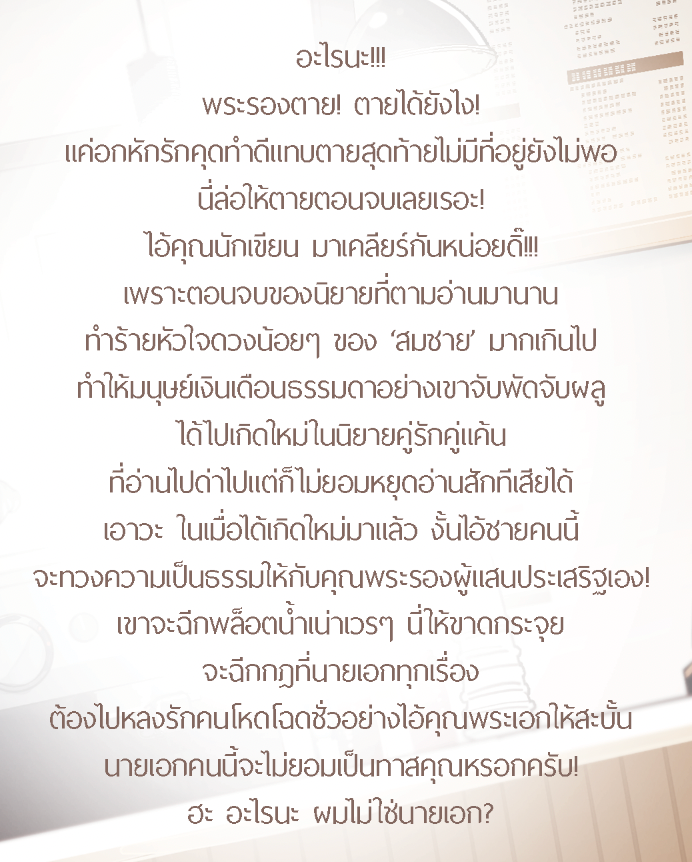 เชิญแย่งพระเอกกันไปเถอะครับแต่พระรองผมขอนะ #ผมขอพระรองนะครับ แต่ง : bunny_BB