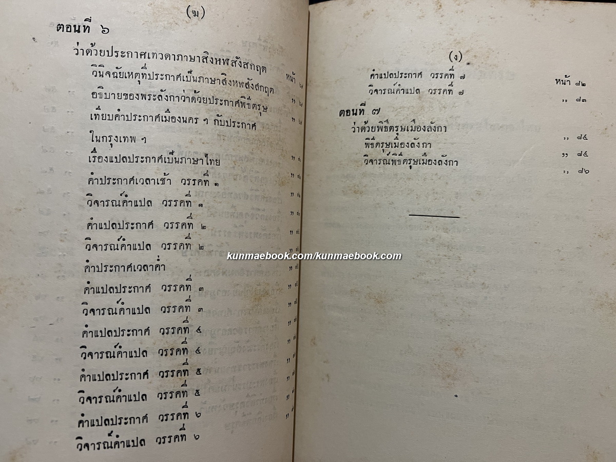 ตำนานพิธีตรุษ พระนิพนธ์ กับทั้ง พระวิจารณ์ ของ สมเด็จกรมพระยาดำรงราชานุภาพ