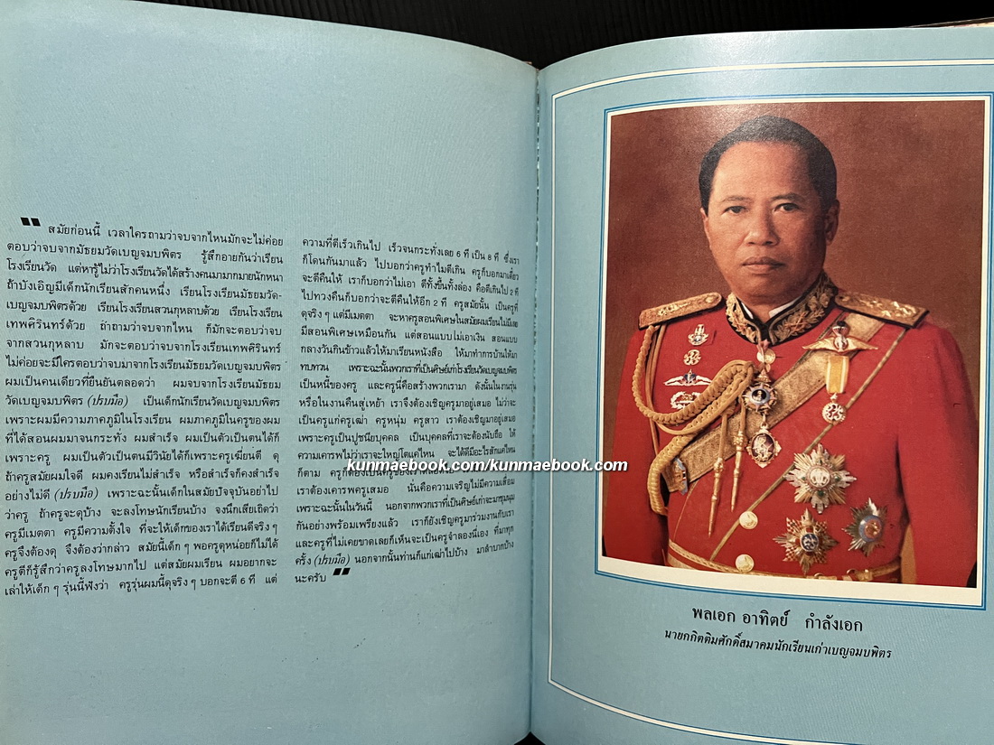 อนุสรณ์สถาปนา 84 ปี มัธยมวัดเบญจมบพิตร