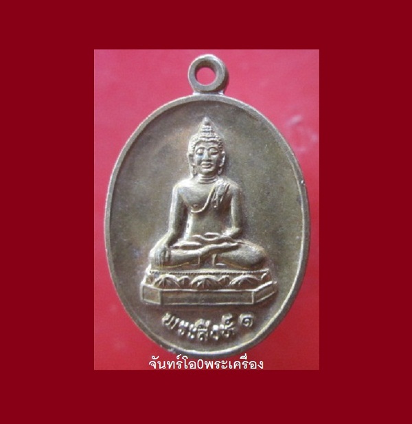 @@เหรียญพระสิงห์ ๑ วัดเจดีย์หลวงเชียงแสน จ. เชียงใหม่@@