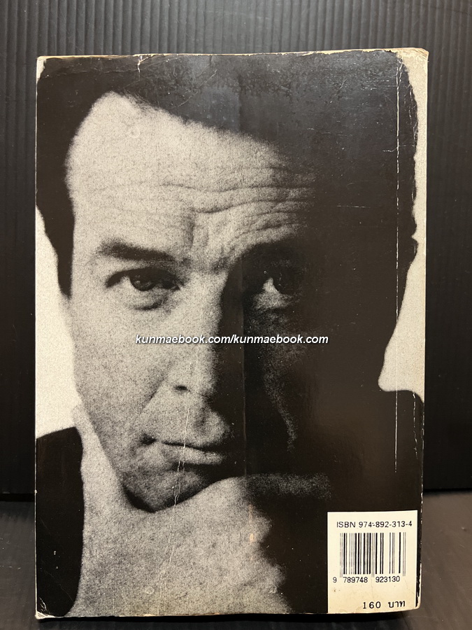 เดิมพันชีวิต (Disclosure) ผลงานของ ไมเคิล คริซตัน (Michael Crichton)