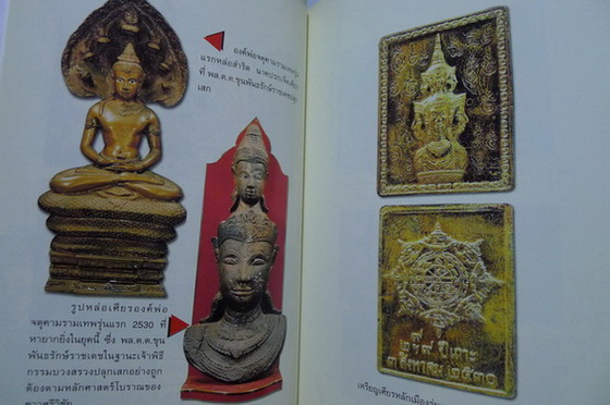 ชีวประวัติของขุนพันธรักษ์ราชเดช รวบรวมโดย อาณัติ อนันตภาค