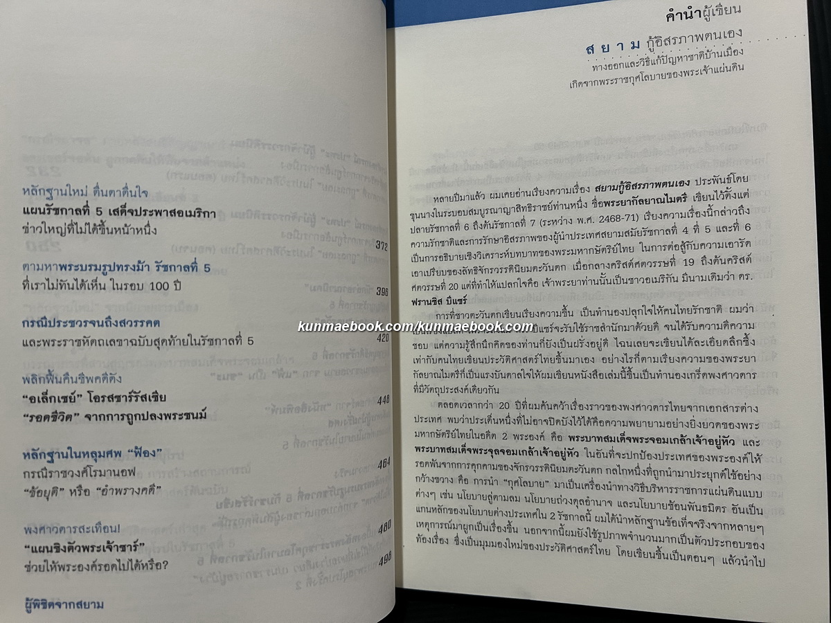 ศิลปวัฒนธรรมฉบับพิเศษ : สยามกู้อิสรภาพตนเอง